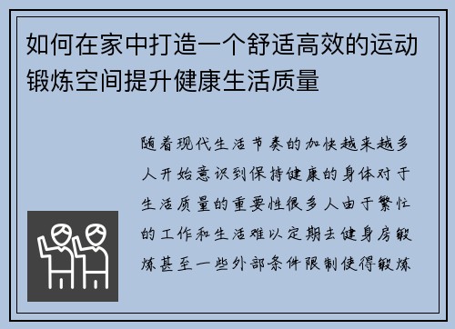 如何在家中打造一个舒适高效的运动锻炼空间提升健康生活质量