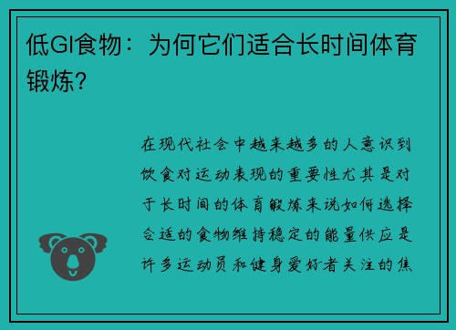 低GI食物：为何它们适合长时间体育锻炼？