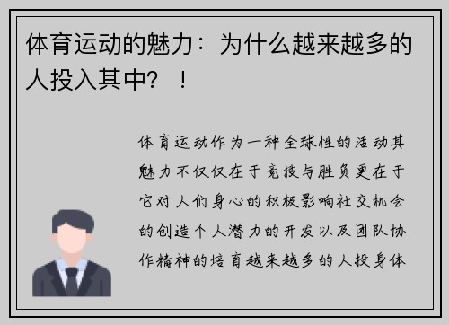 体育运动的魅力：为什么越来越多的人投入其中？ !